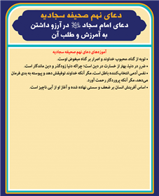 دعاى امام سجاد علیه السلام در آرزو داشتن به آمرزش و طلب آن